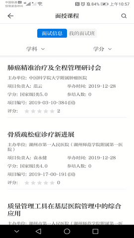 浙卫培训app官方版