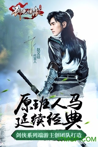 剑侠情缘手机版