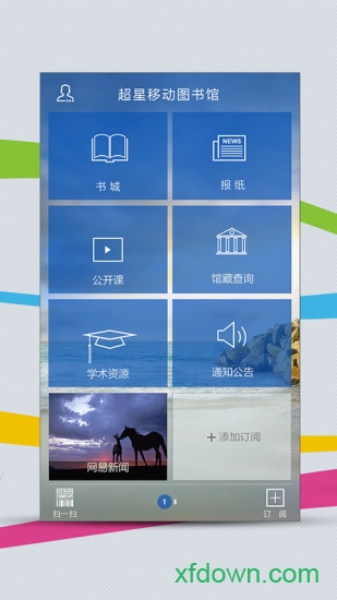 超星阅读器绿色版 超星阅读器绿色版