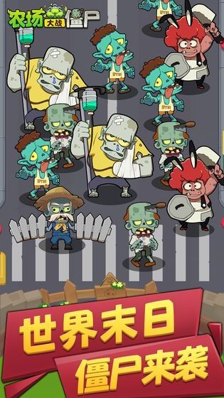 疯狂农场植物僵尸安卓版