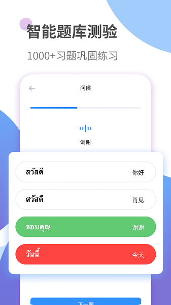泰语趣学习软件免费版