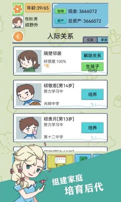 人生选择模拟2