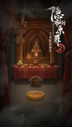 隐秘的原罪2 隐秘的原罪2