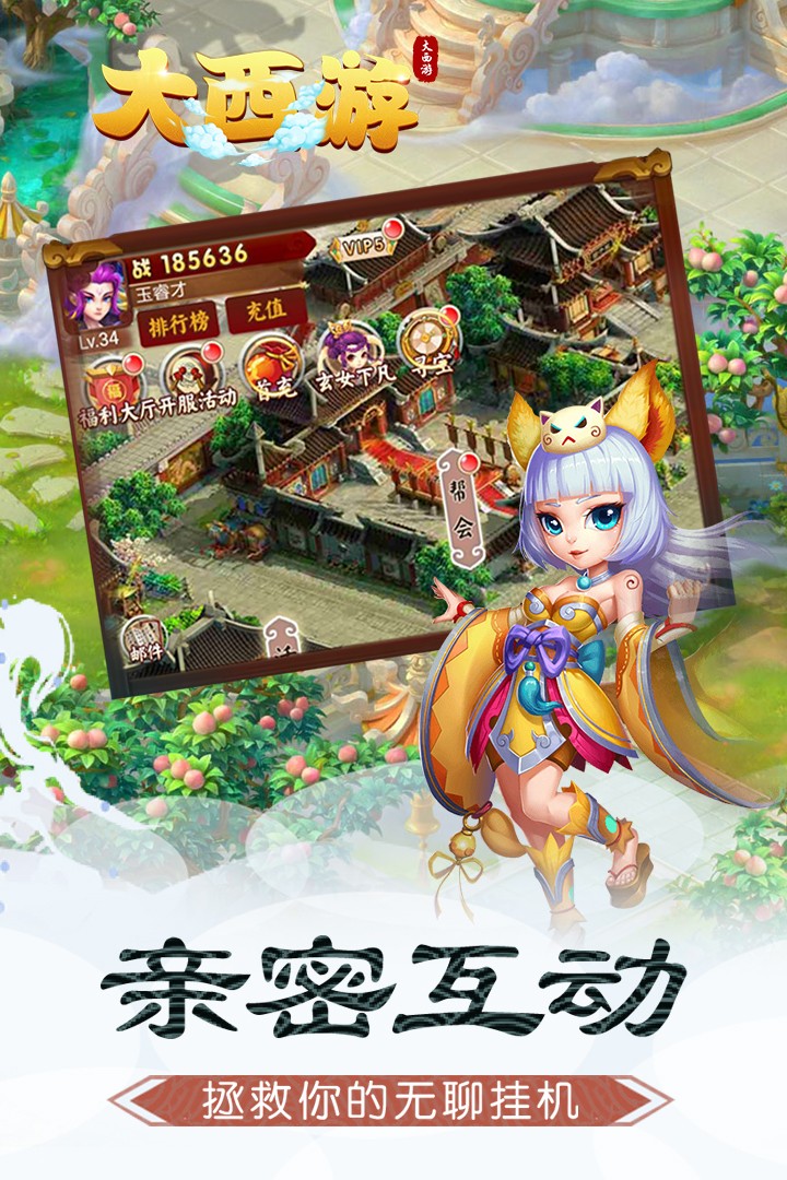 大西游记