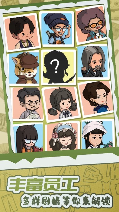 开张我的剧本馆 最新版