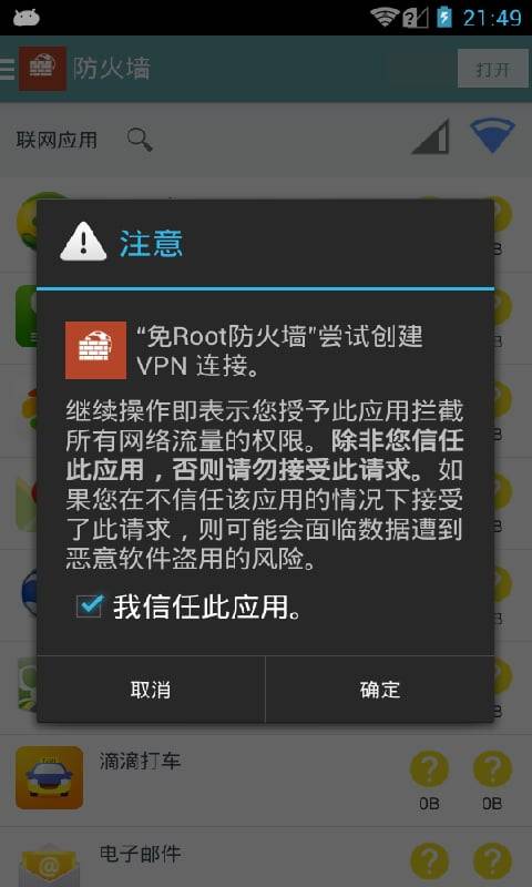免root防火墙 最新版