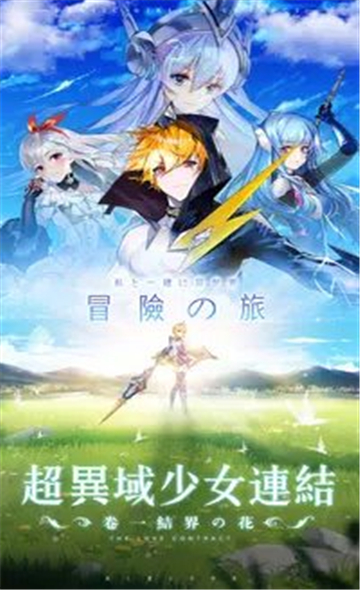 超異域少女連結