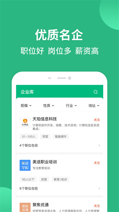 汇博招聘会 汇博招聘会