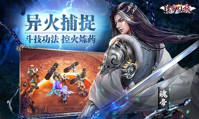 缥缈仙旅