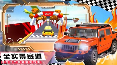 登山极速超级跑车 登山极速超级跑车