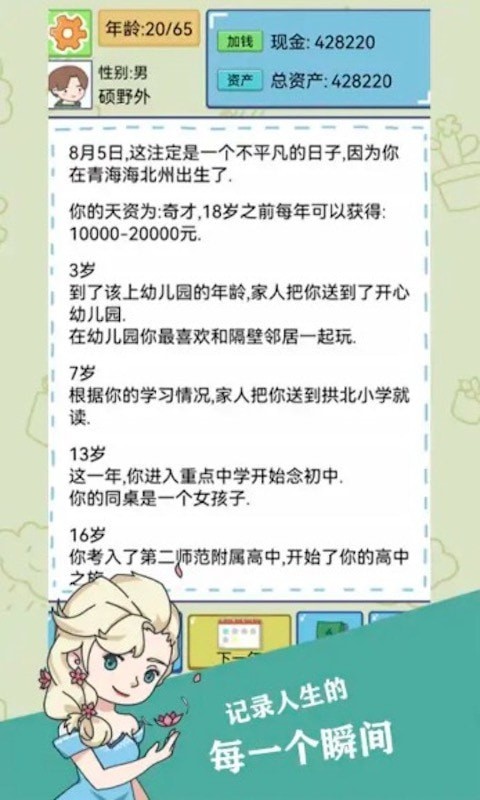 人生选择模拟2