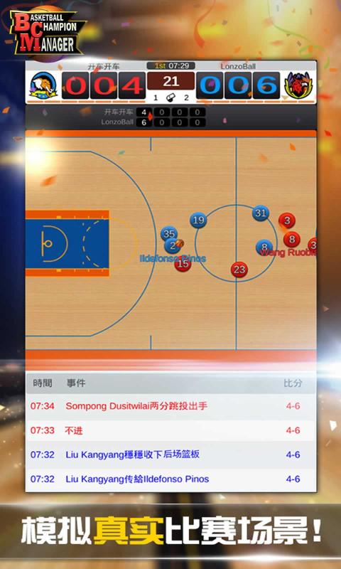 篮球经理 中文版