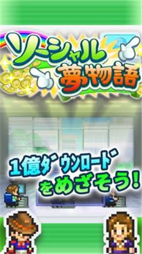 社交梦物语 最新版