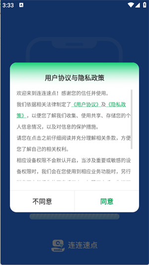 连连速点