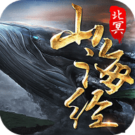 山海经之北冥传说