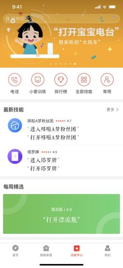 小爱音箱苹果手机app