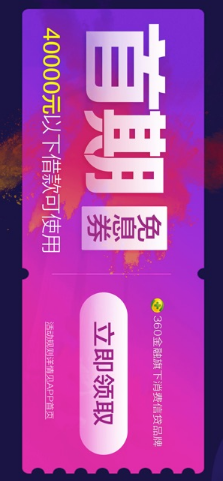 奇富借条