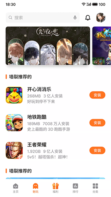 魅族游戏中心 最新版