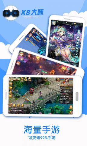 x8加速大师 官网版