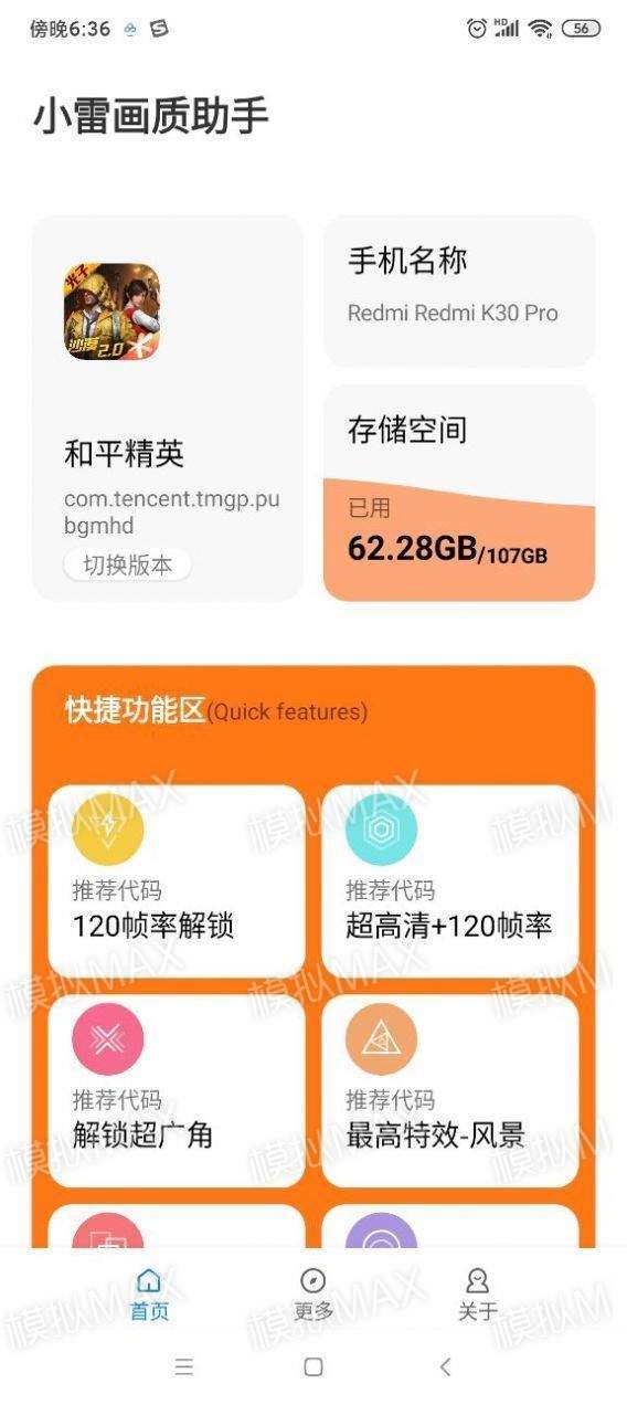 小雷吃鸡画质助手福利