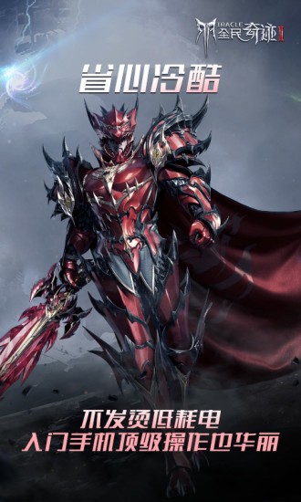 全民奇迹2官网版