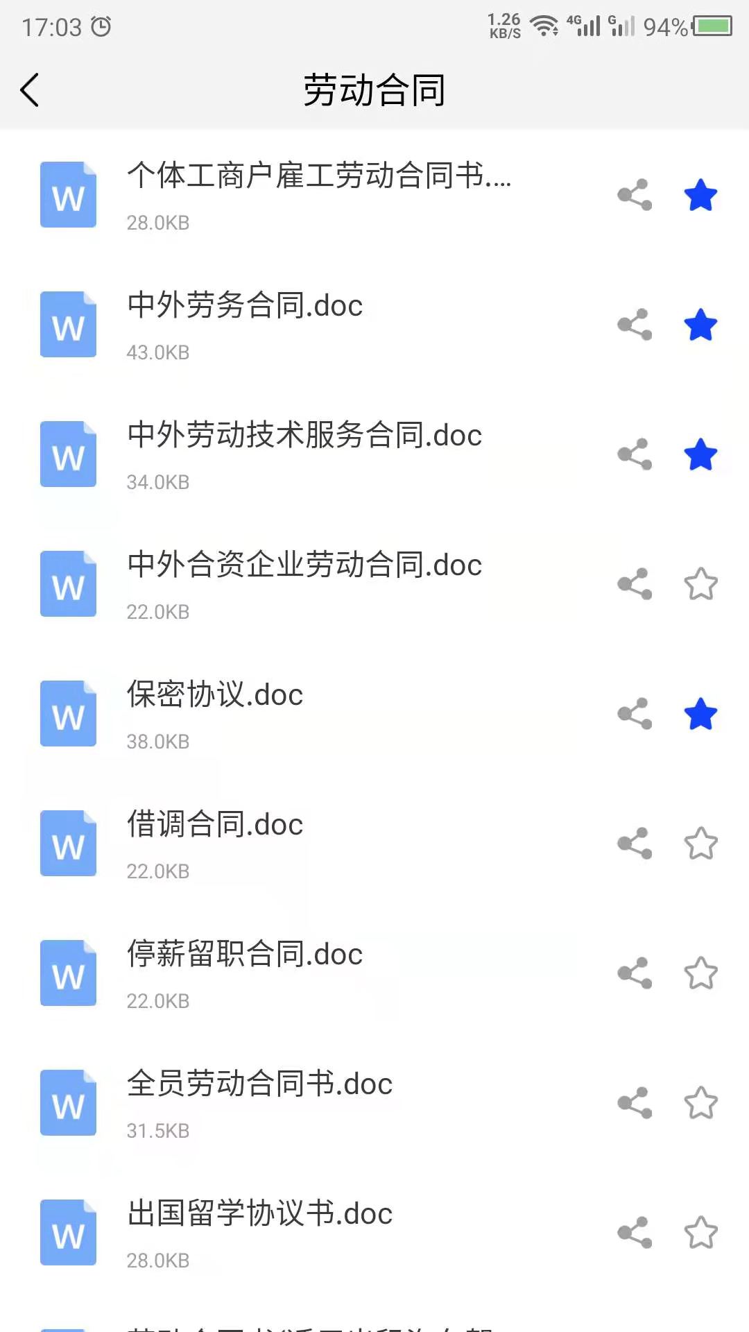 合同模板文库大全