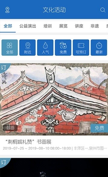 泉州文化云