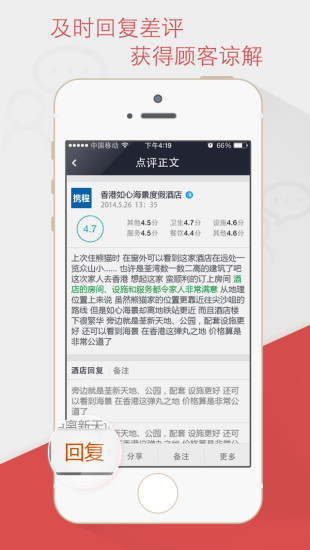 酒店慧评app