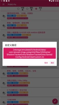 pubg pic 画质助手版