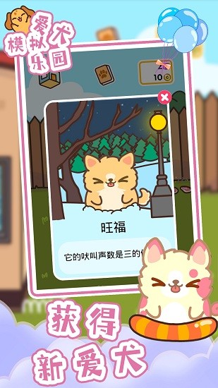 爱犬模拟乐园 爱犬模拟乐园