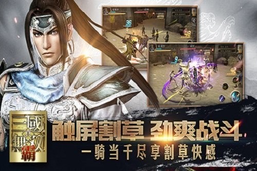 真・三国无双 霸
