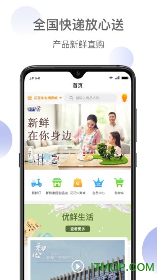 花花牛新鲜家园 花花牛新鲜家园