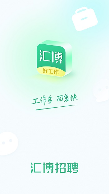 汇博招聘会 汇博招聘会