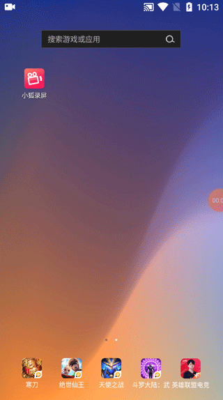 小狐录屏 小狐录屏