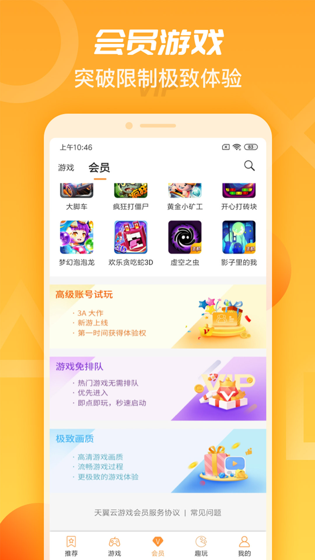 天翼云游戏苹果手机app
