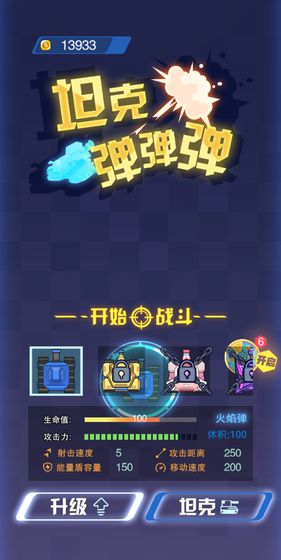 坦克弹弹弹 坦克弹弹弹