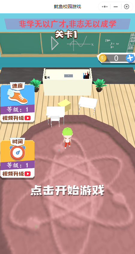 鱿鱼校园 鱿鱼校园
