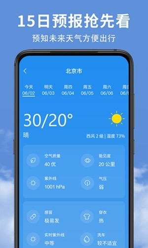 精准实时天气预报 精准实时天气预报