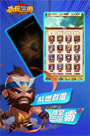 萌玩三国