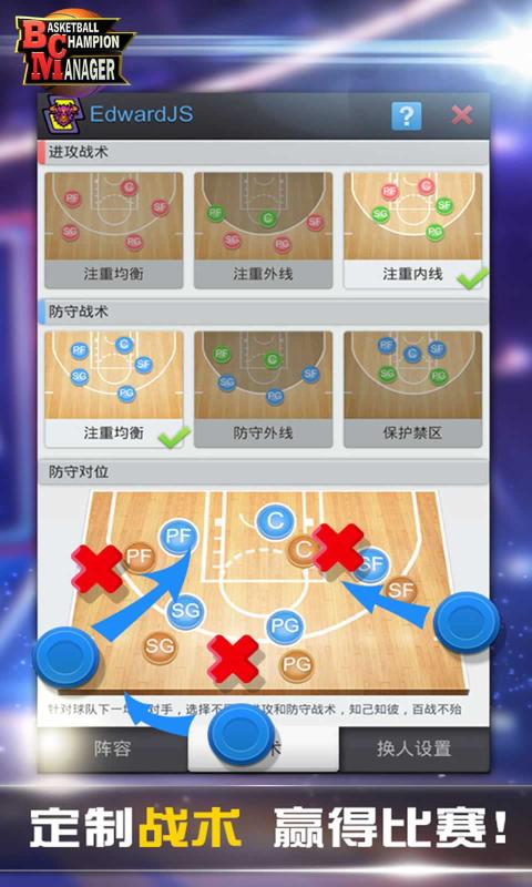 篮球经理 中文版