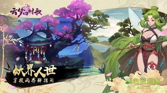 云梦四时歌手游官方 云梦四时歌手游官方