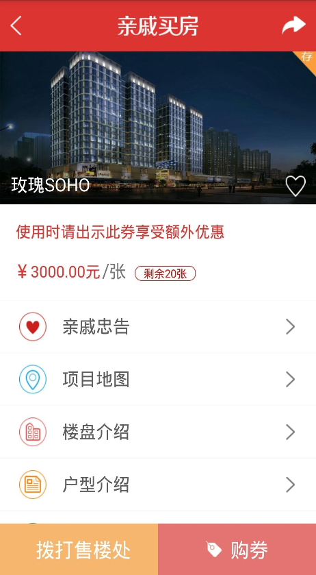 亲戚买房