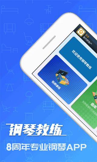 钢琴教练 钢琴教练