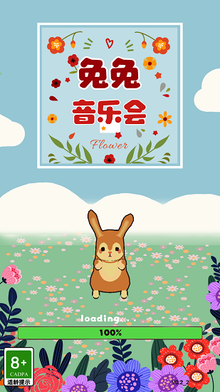 兔兔音乐会 兔兔音乐会