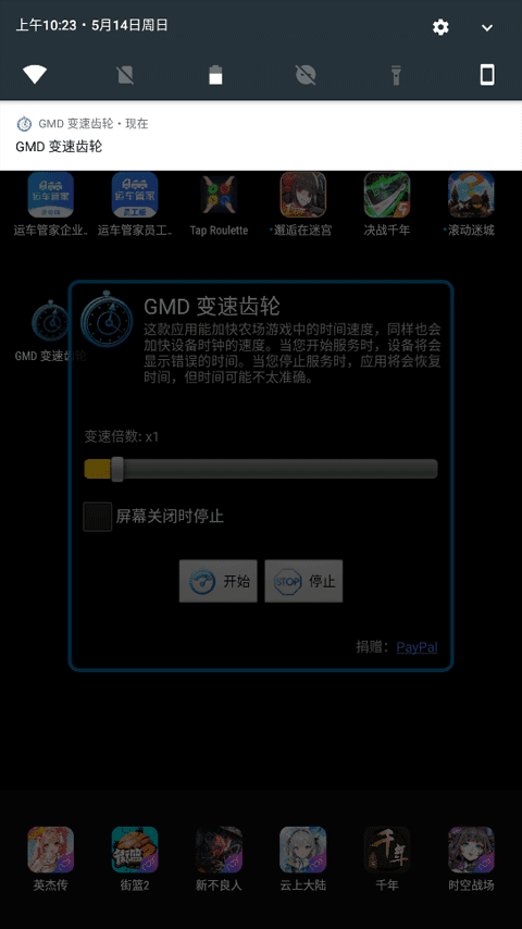 变速器 安卓版