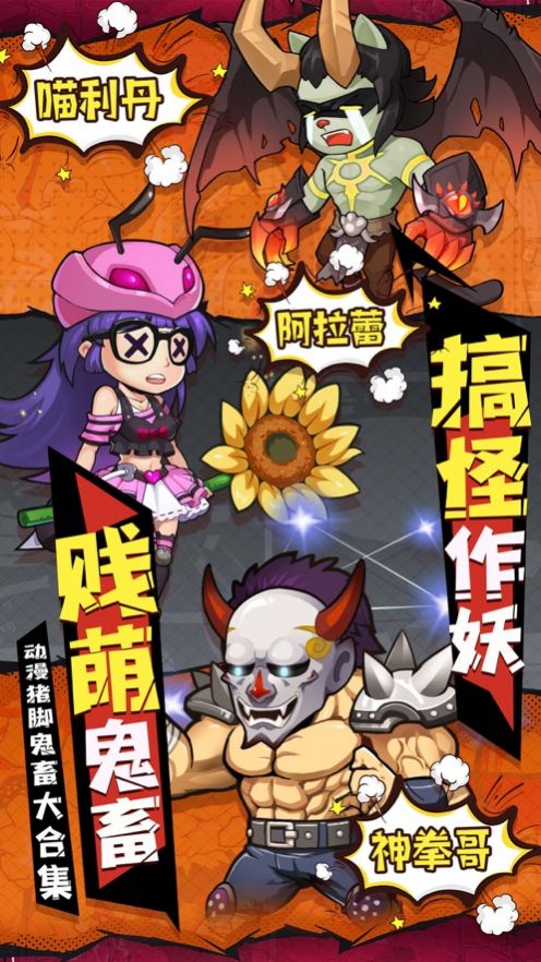 诸 神 作 妖