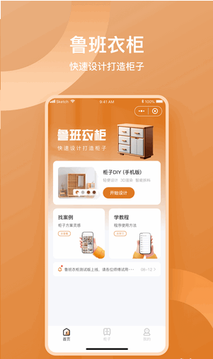 鲁班衣柜