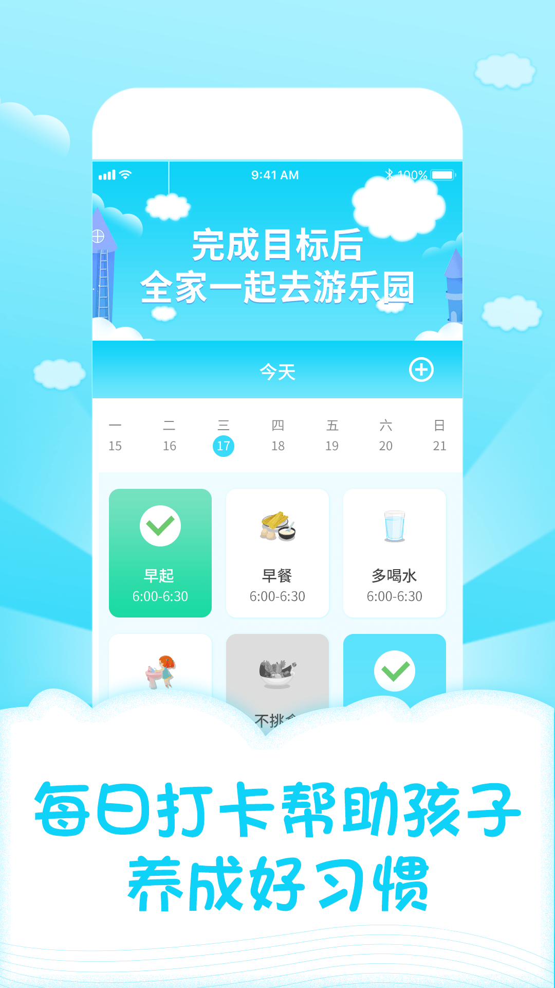 儿童成长自律表