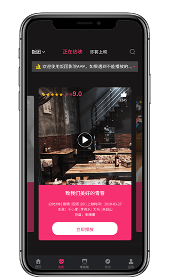饭团影院