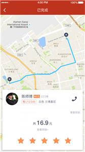 稳稳出行